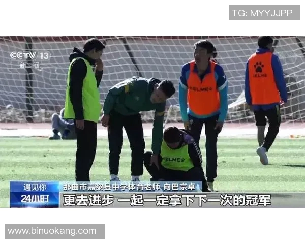 同床异梦足球明星背后的真实故事与梦想追求的碰撞与交织